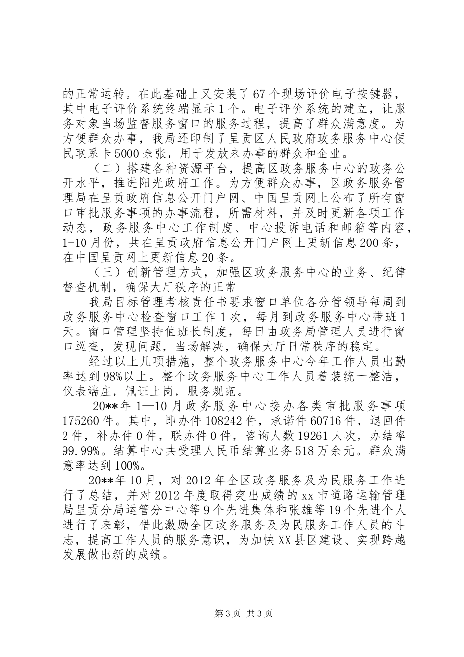 区政务服务管理局依法行政工作总结_第3页