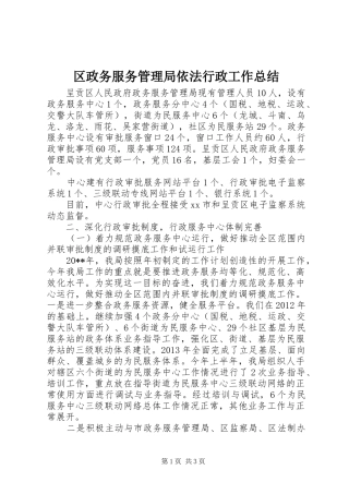 区政务服务管理局依法行政工作总结