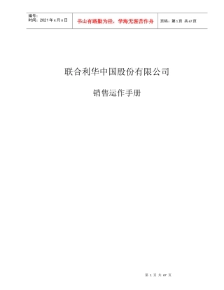 A联合利华销售运作手册