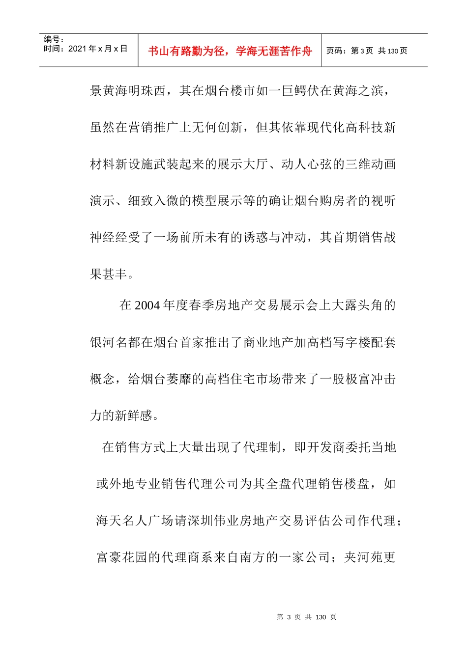 XXX新城全程策划营销方案_第3页