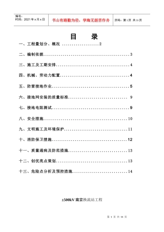 变电站防雷接地施工方案探讨
