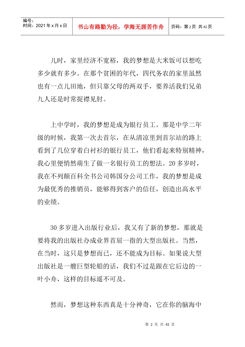 如何从推销员到顶级CEO_第2页