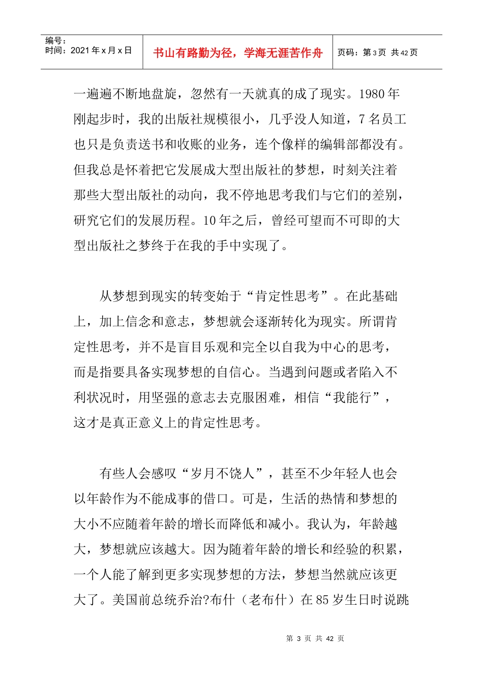 如何从推销员到顶级CEO_第3页