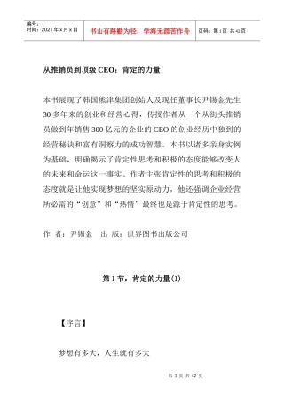 如何从推销员到顶级CEO