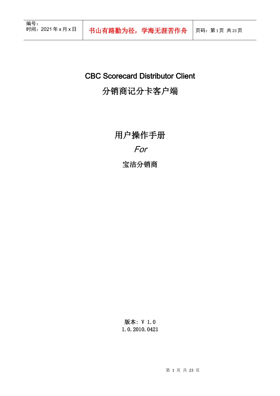 分销商记分卡客户端_第1页