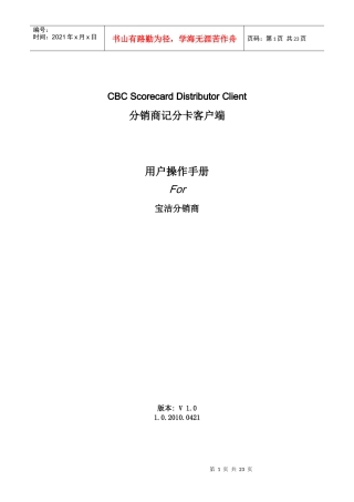 分销商记分卡客户端