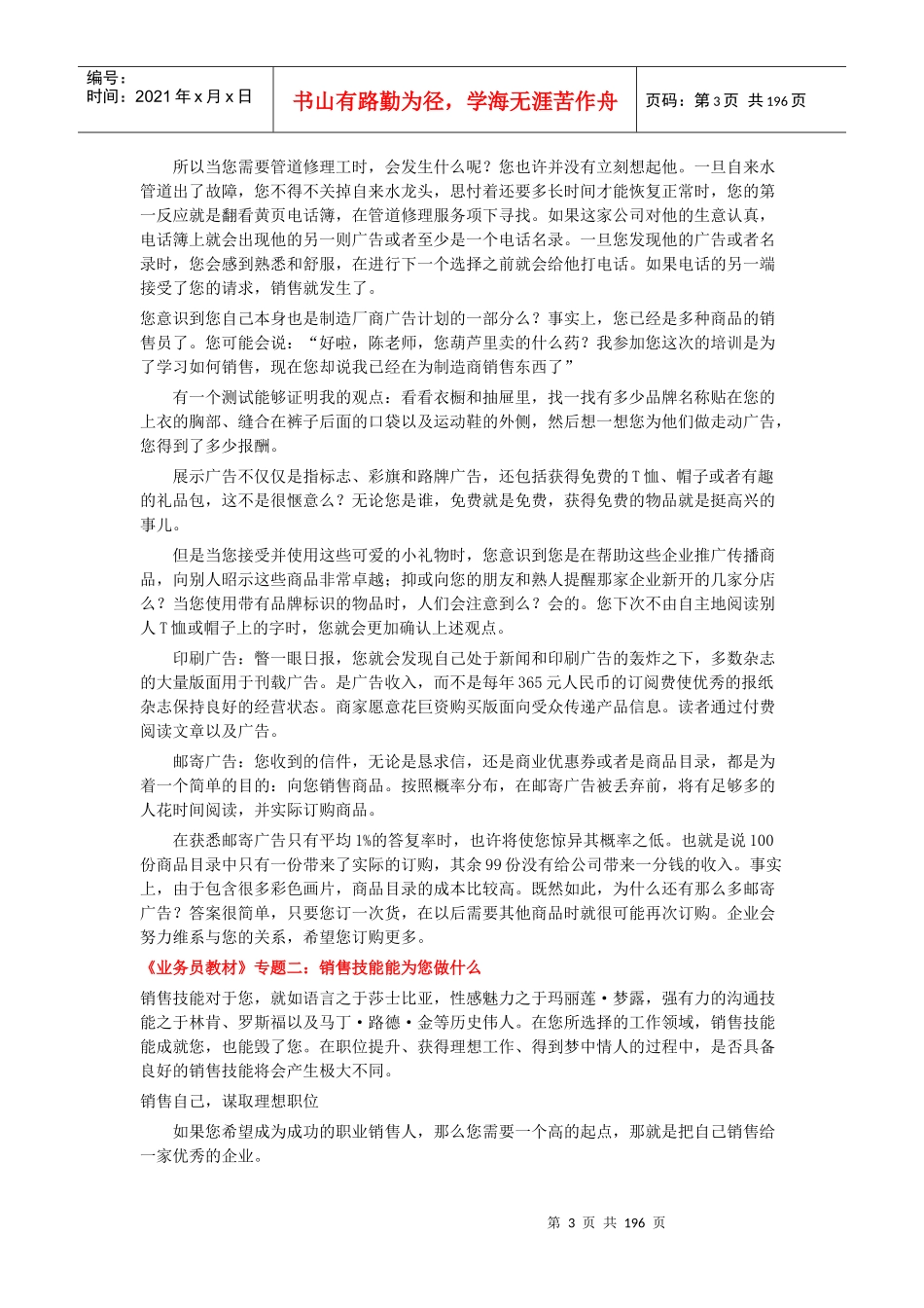 市场业务员培训教材_第3页