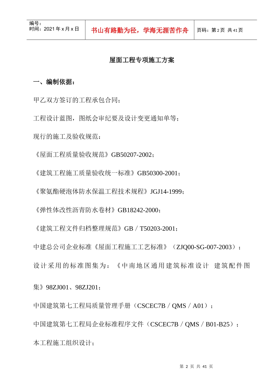 屋面工程专项施工方案1130_第2页