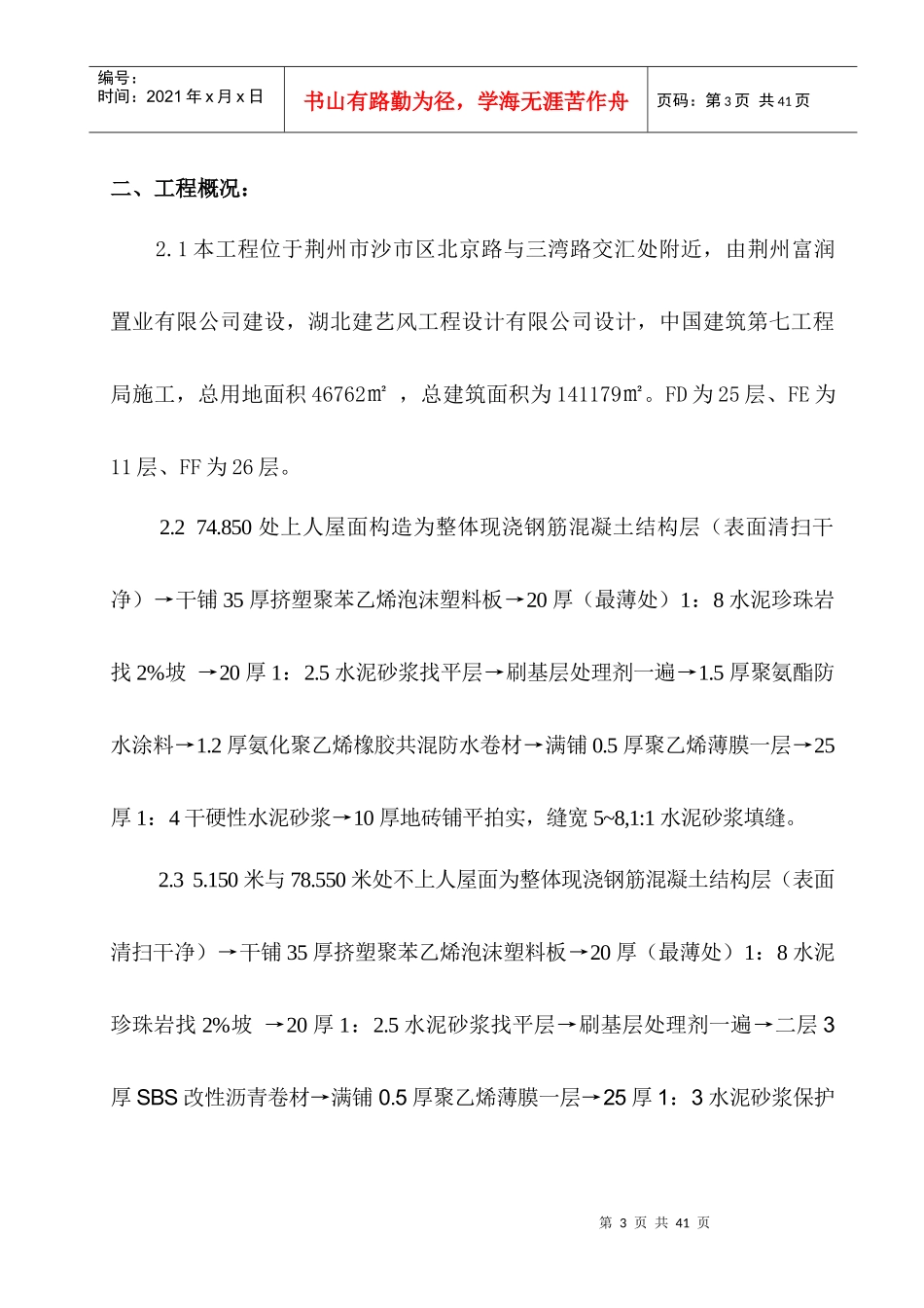 屋面工程专项施工方案1130_第3页