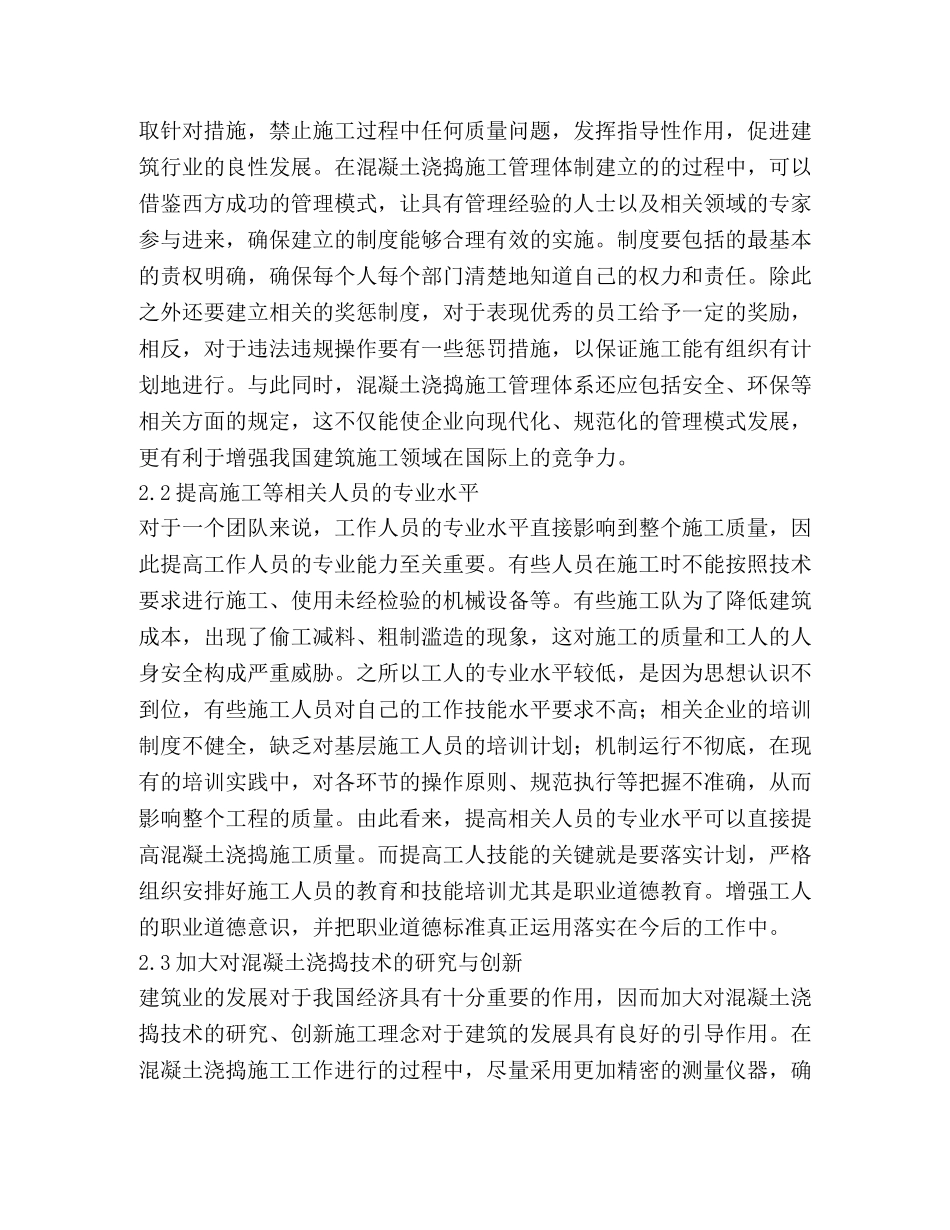 谈混凝土浇捣施工方案2 _第3页