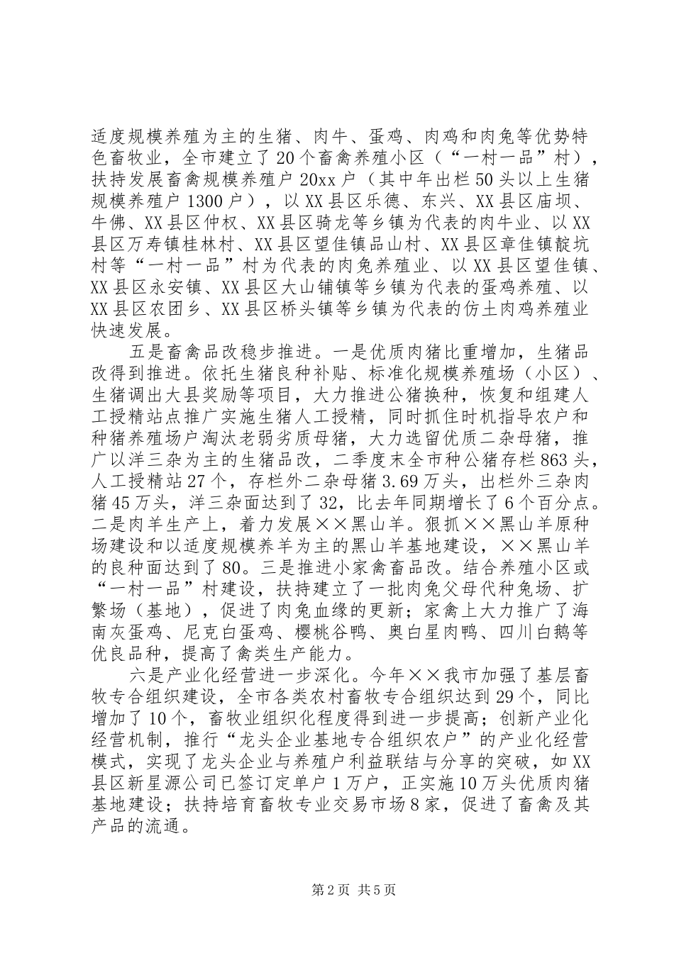 市畜牧局工作总结及工作打算_第2页