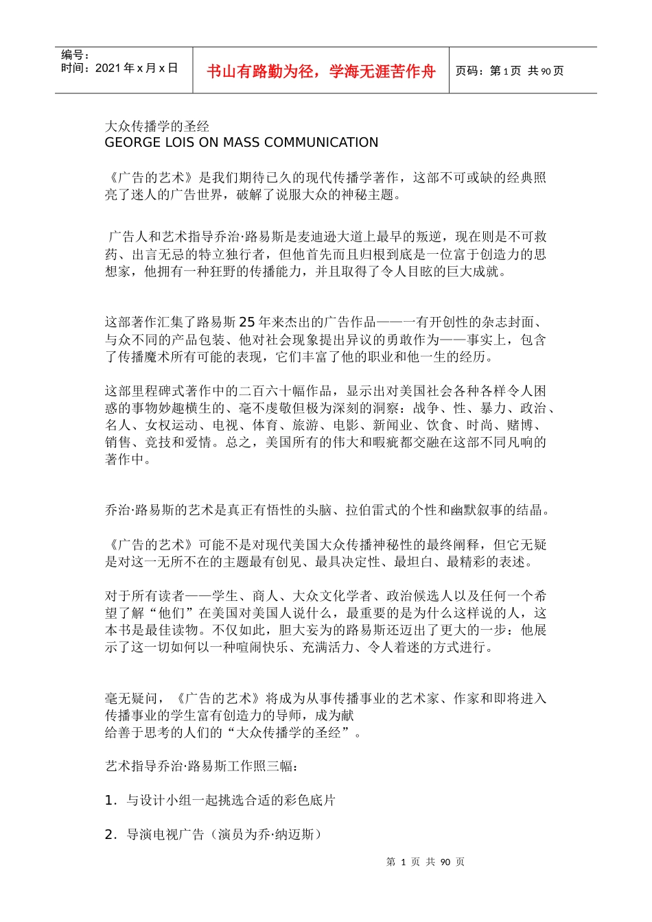 广告的艺术学_第1页