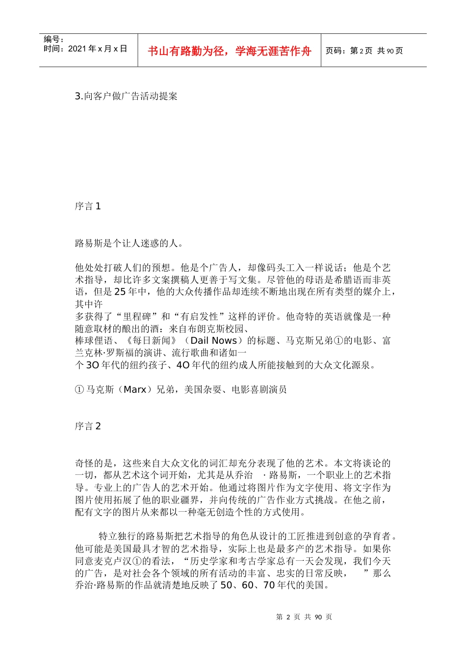 广告的艺术学_第2页