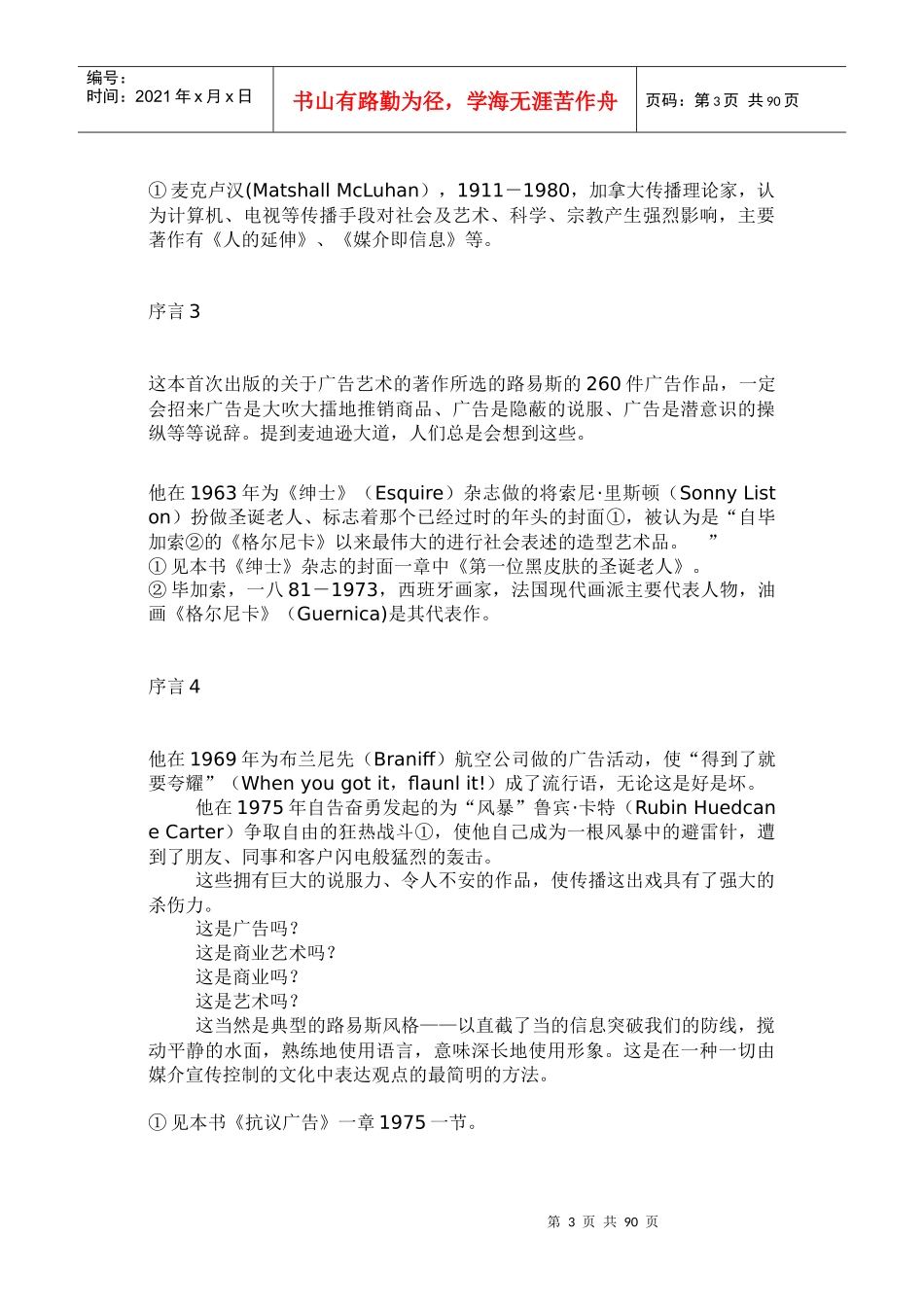 广告的艺术学_第3页