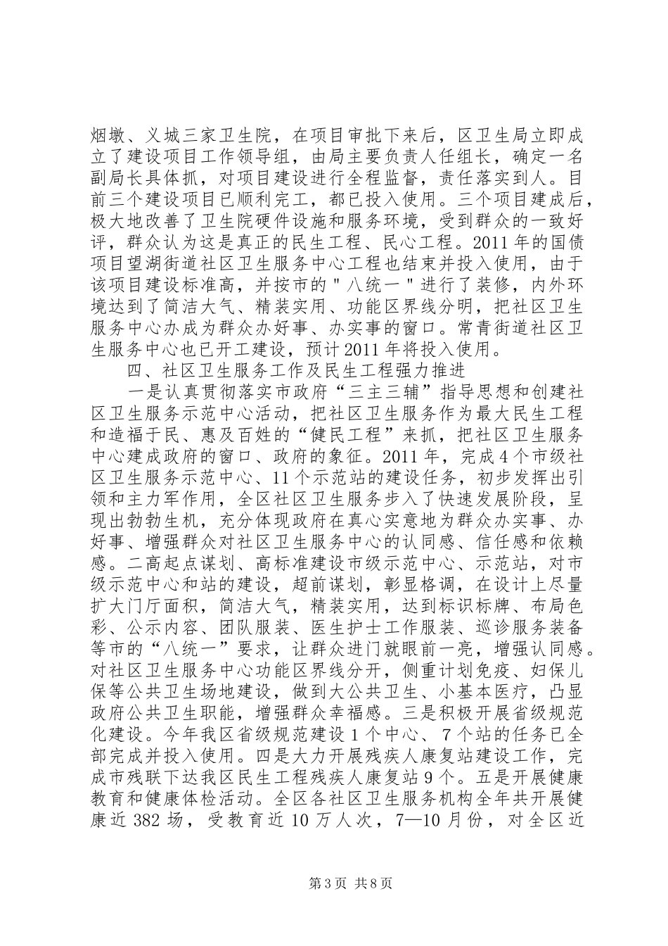 区卫生局工作总结与部署_第3页