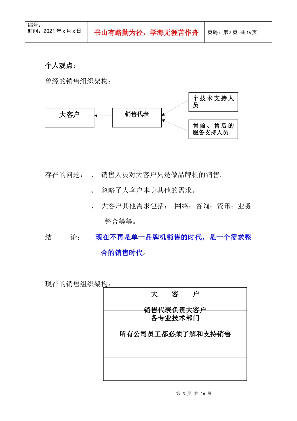IBM对大客户的管理资料总结_第3页