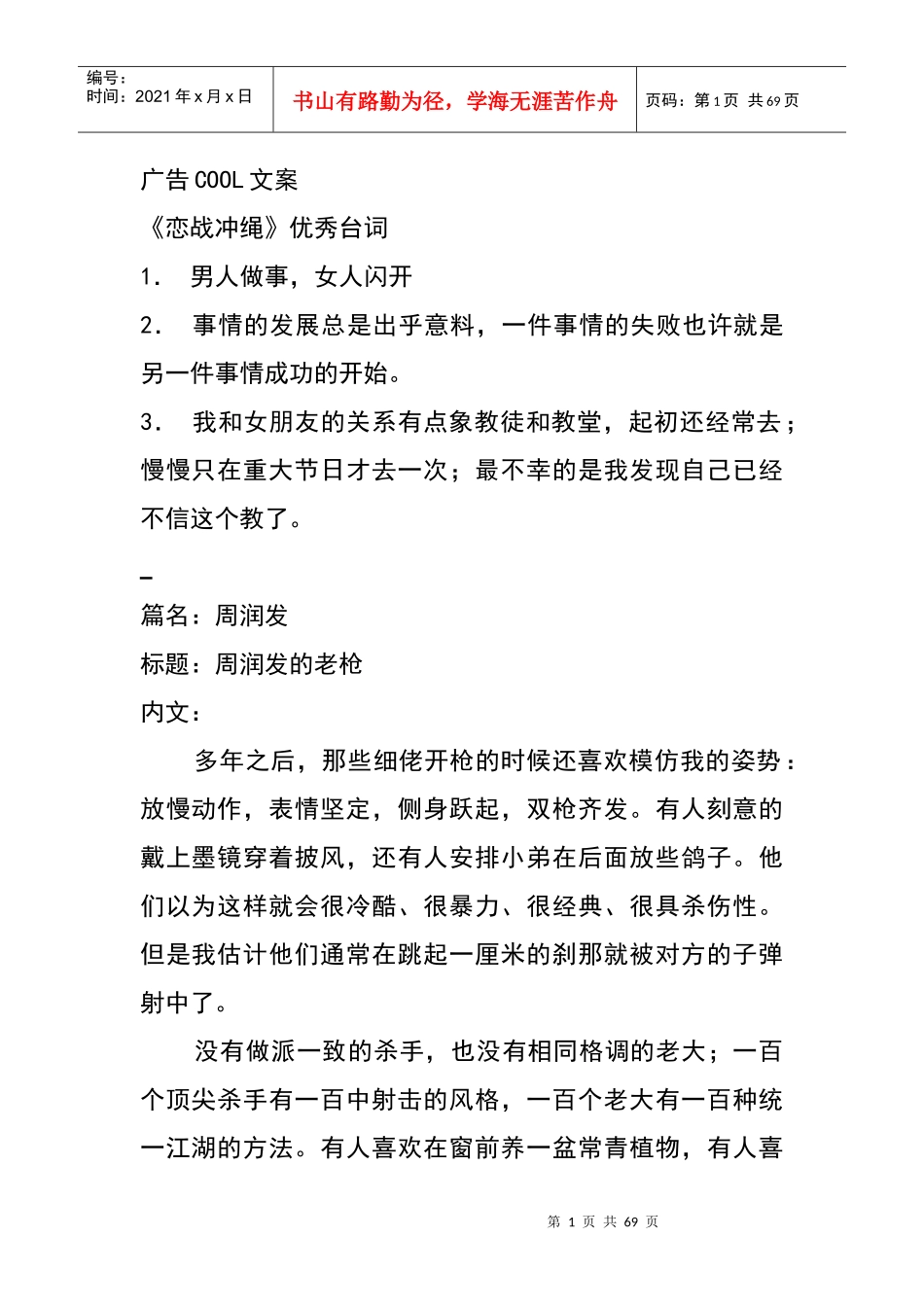 广告COOL管理文案_第1页