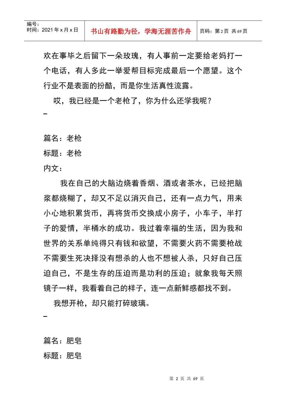 广告COOL管理文案_第2页