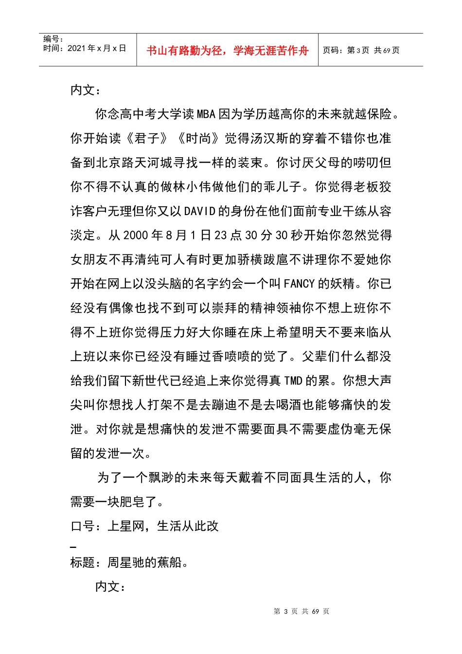 广告COOL管理文案_第3页