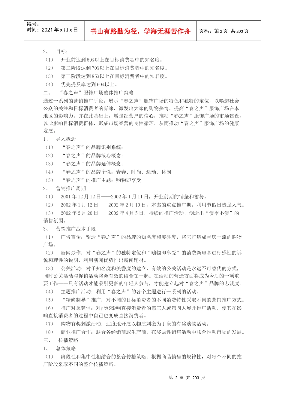 30个房产类营销策划案例_第2页