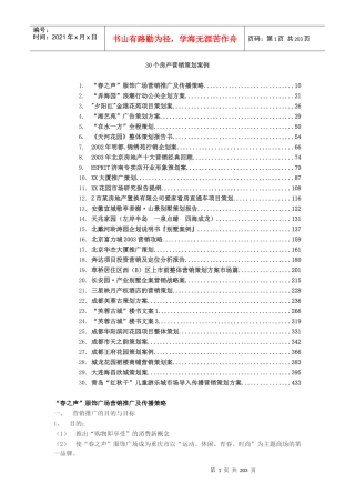 30个房产类营销策划案例