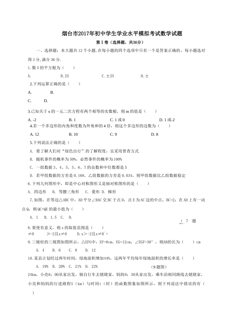 烟台市20初业水平模拟数学试题及答案2 _第1页
