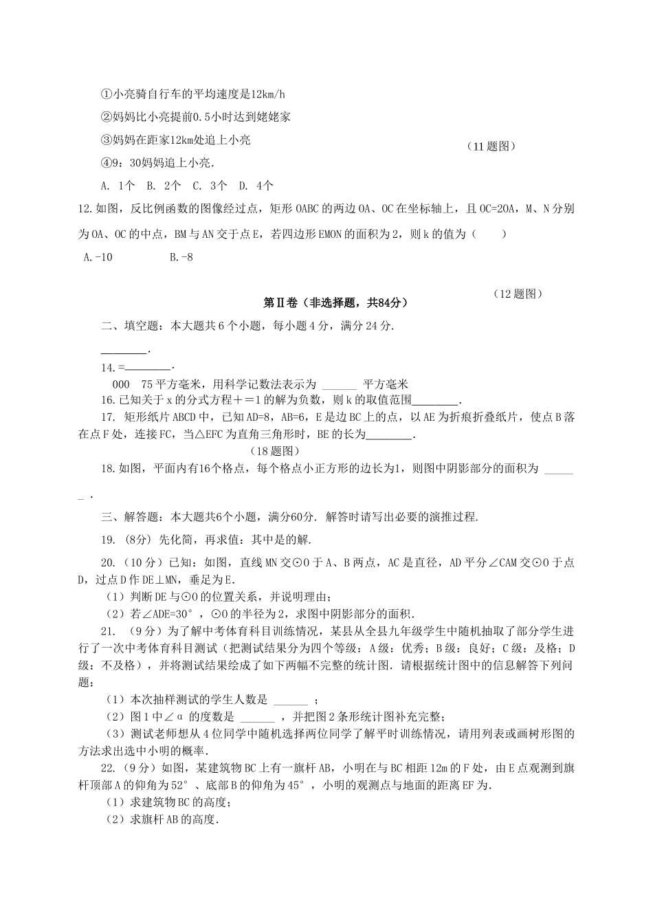 烟台市20初业水平模拟数学试题及答案2 _第2页