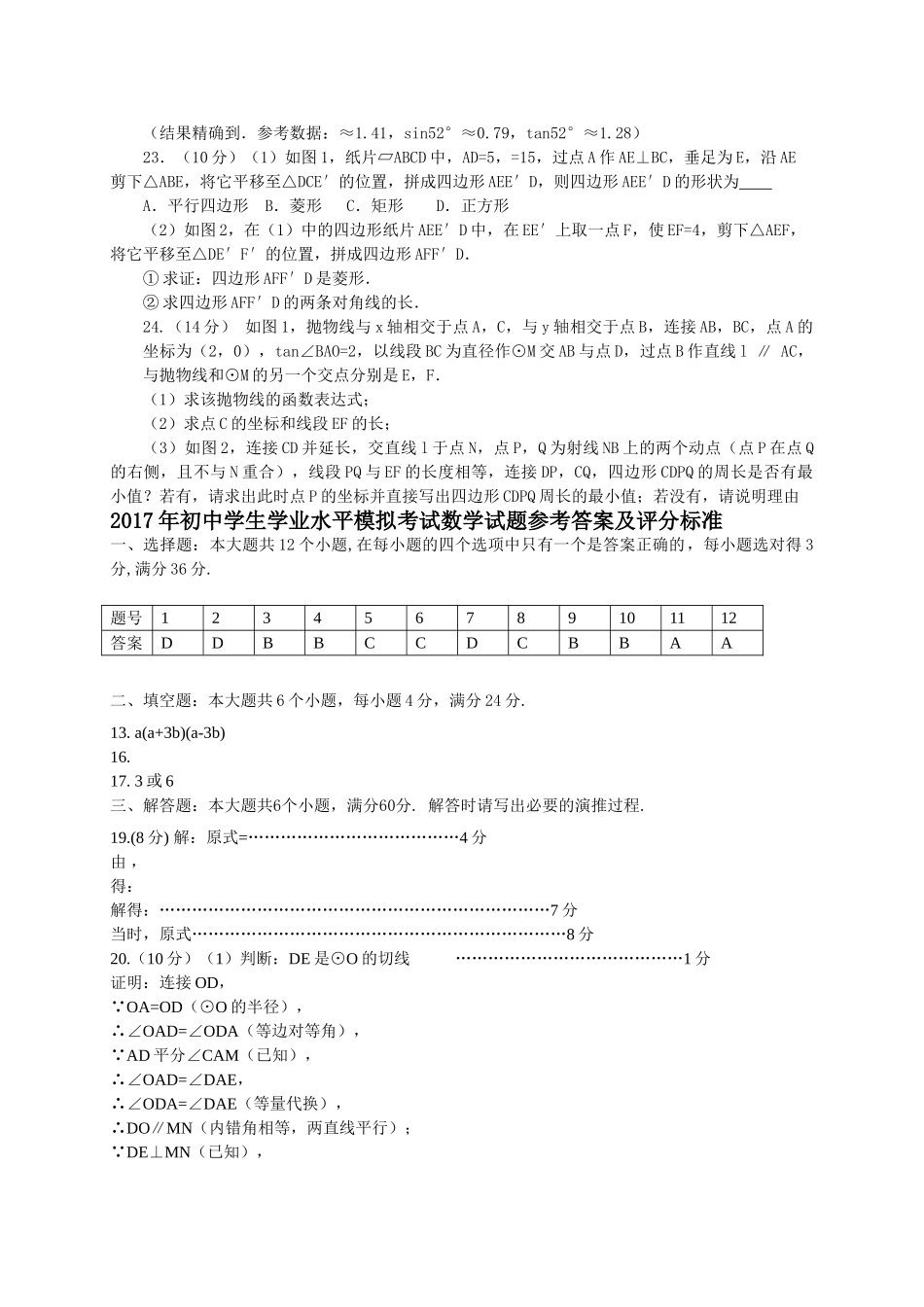烟台市20初业水平模拟数学试题及答案2 _第3页