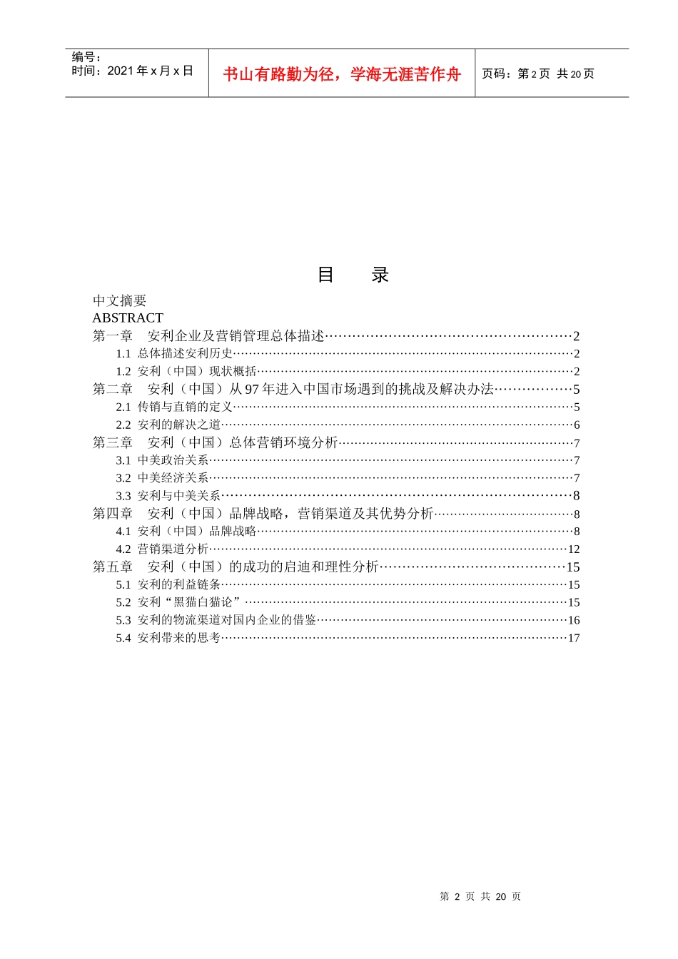 安利营销模式介绍_第2页
