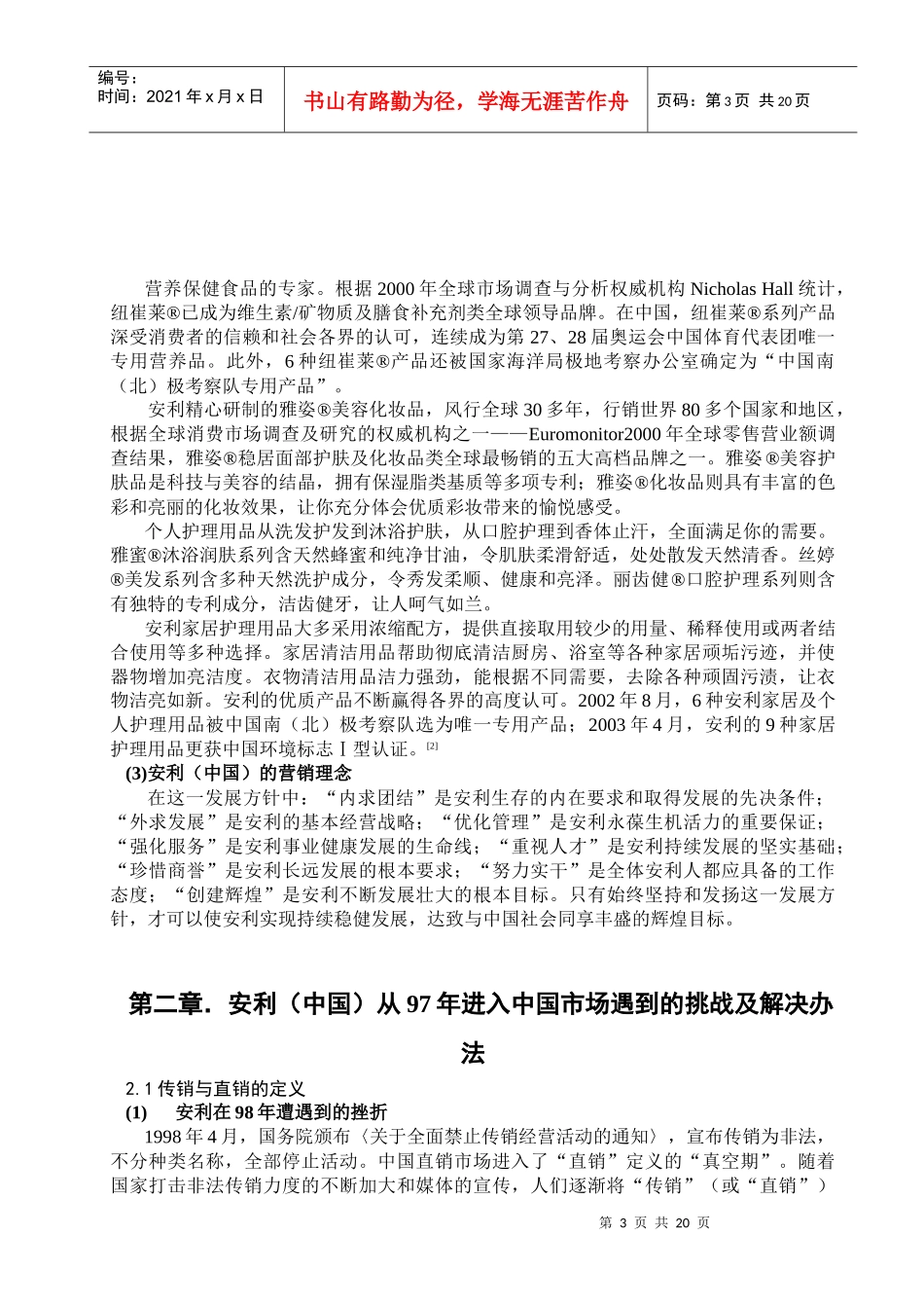 安利营销模式介绍_第3页