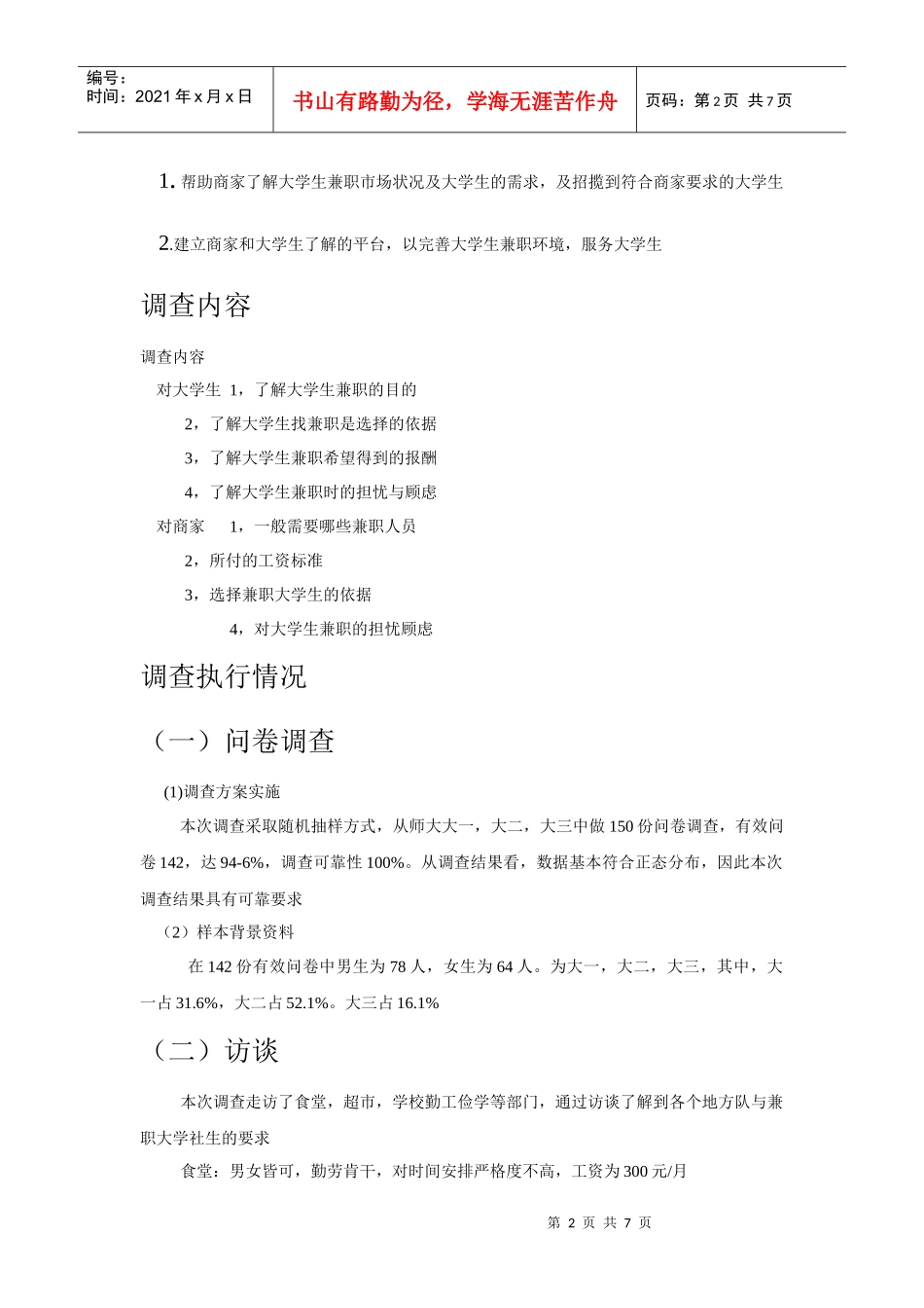 大学生兼职市场分析报告书范本_第2页