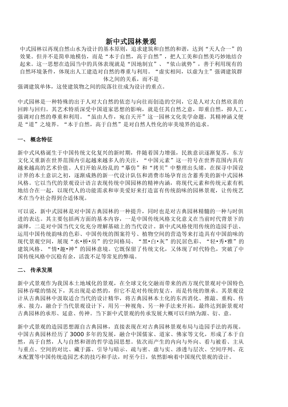 新中式园林景观(67页)_第1页