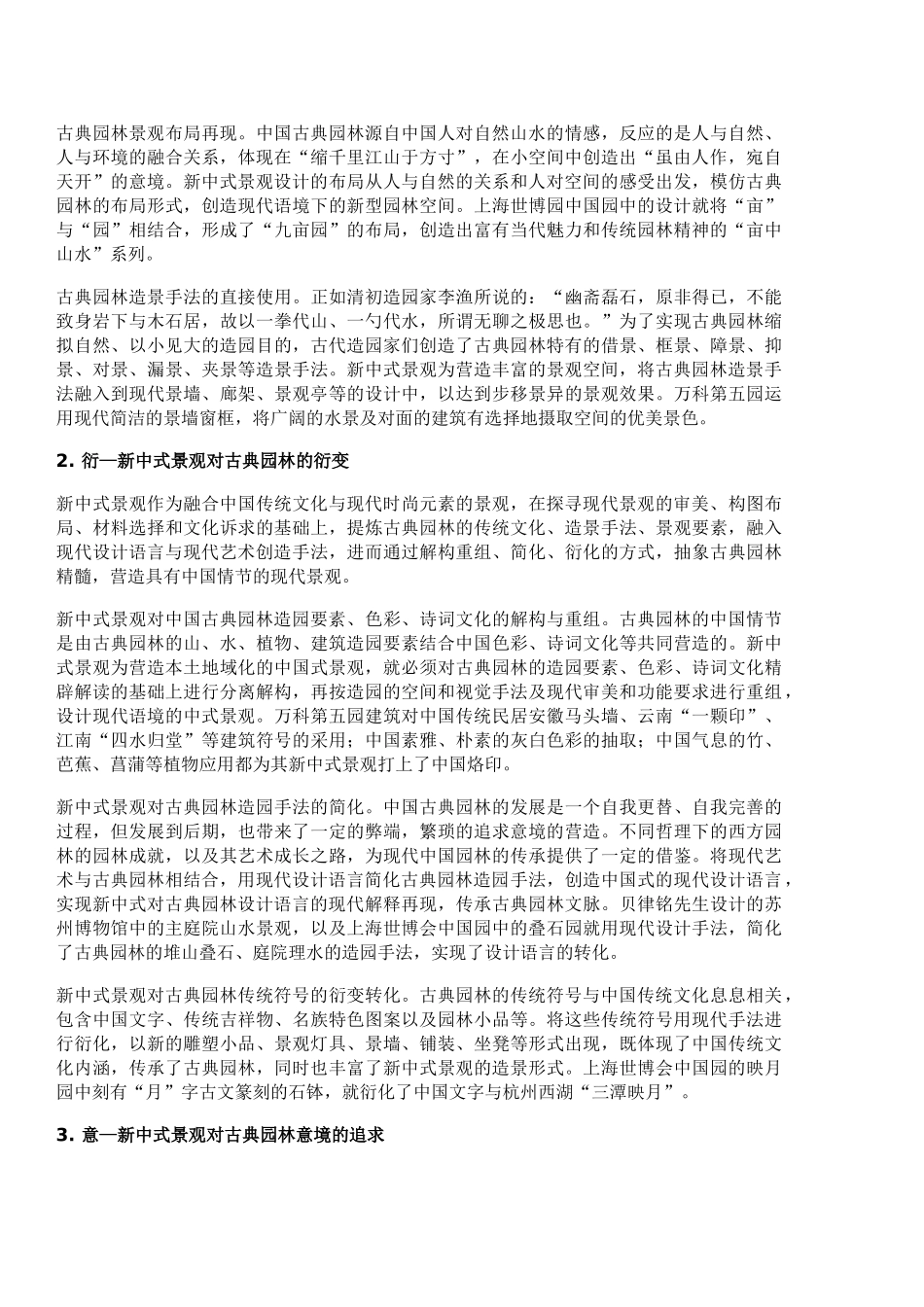 新中式园林景观(67页)_第2页