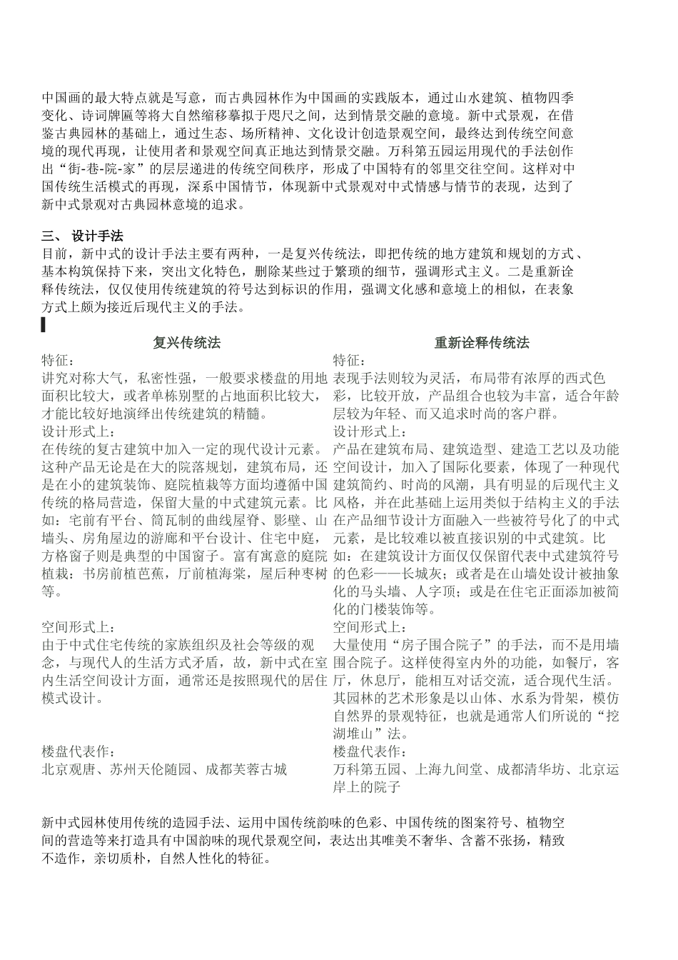 新中式园林景观(67页)_第3页