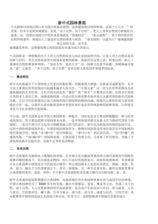 新中式园林景观(67页)