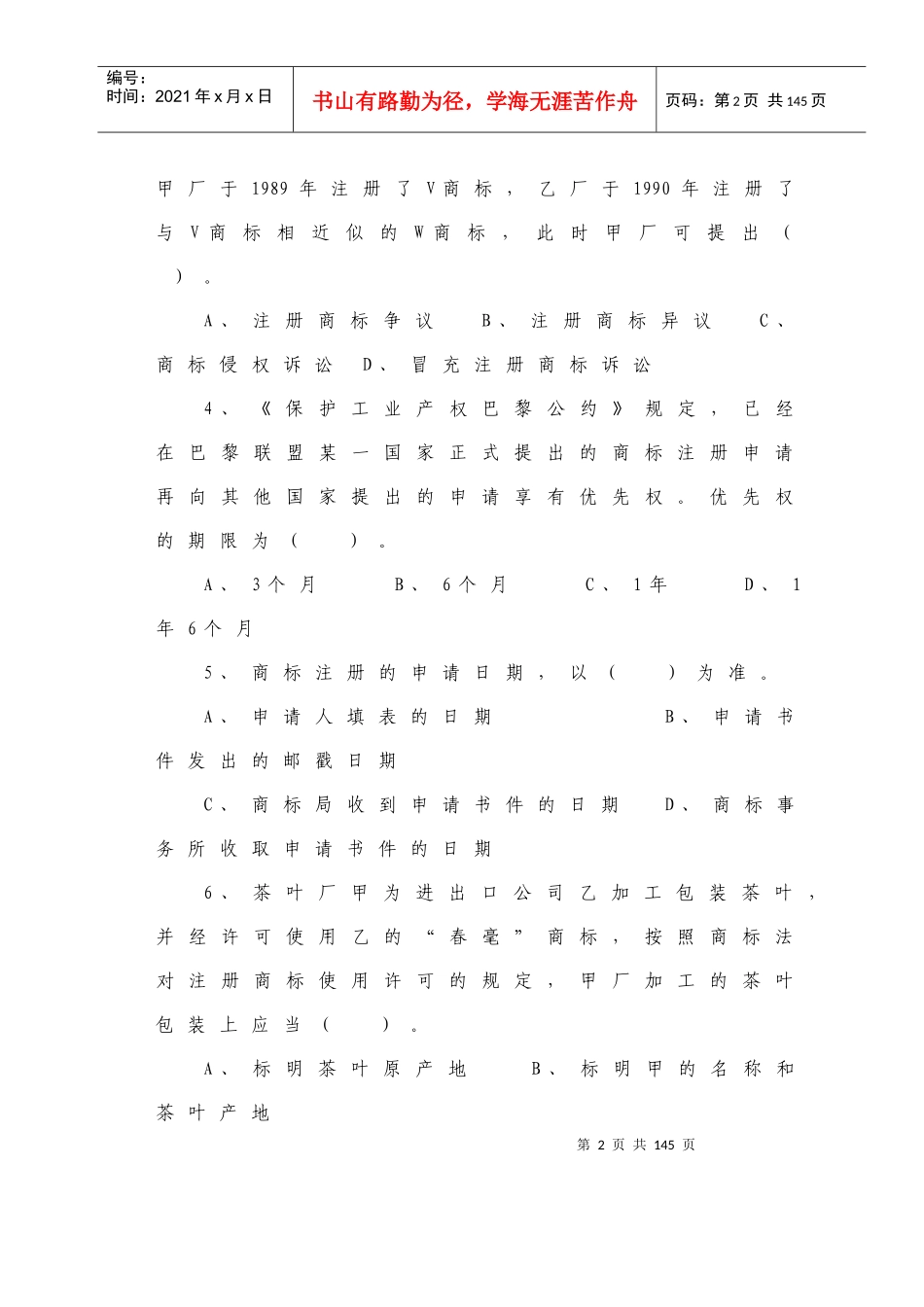 工商行政管理及业务管理知识题库_第2页