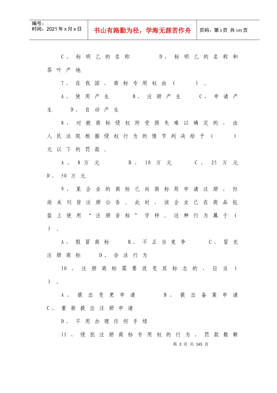 工商行政管理及业务管理知识题库_第3页