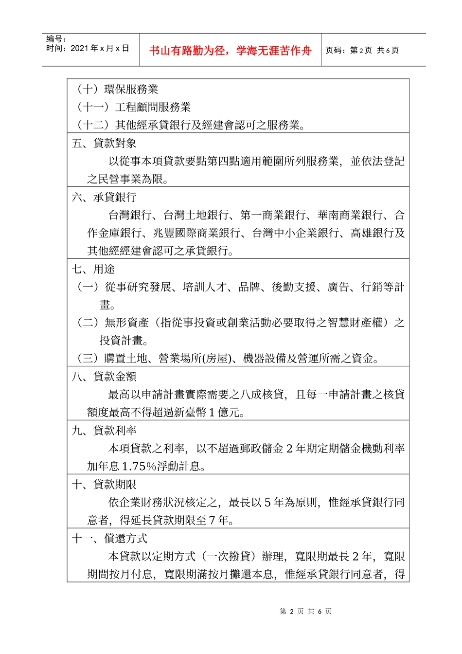 促进服务业发展优惠贷款要点_第2页