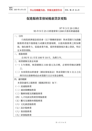 促进服务业发展优惠贷款要点