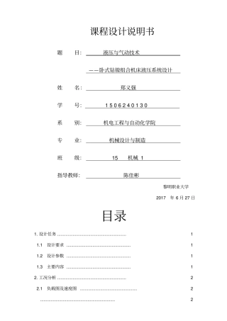 卧式钻镗组合机床液压系统设计