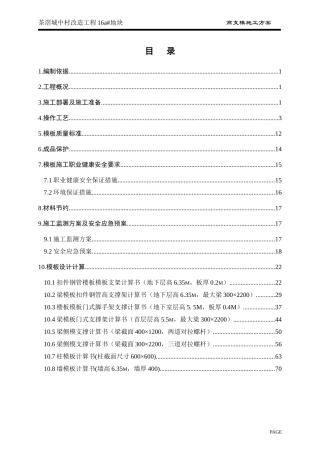 专家论证高支模施工方案