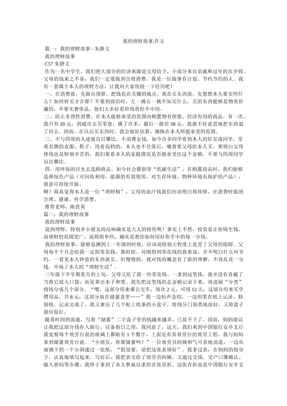我的理财故事,作文 _第1页