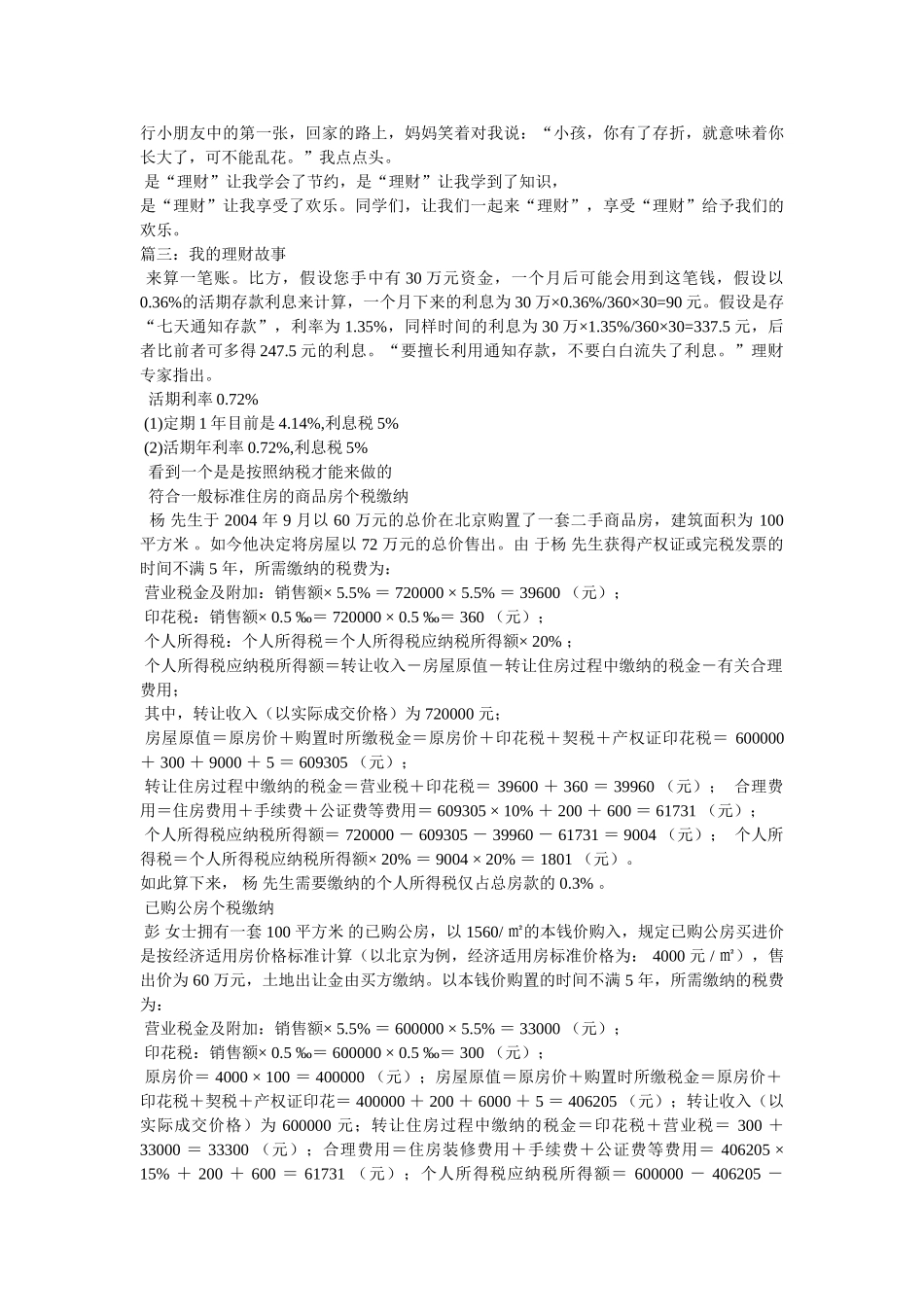 我的理财故事,作文 _第2页