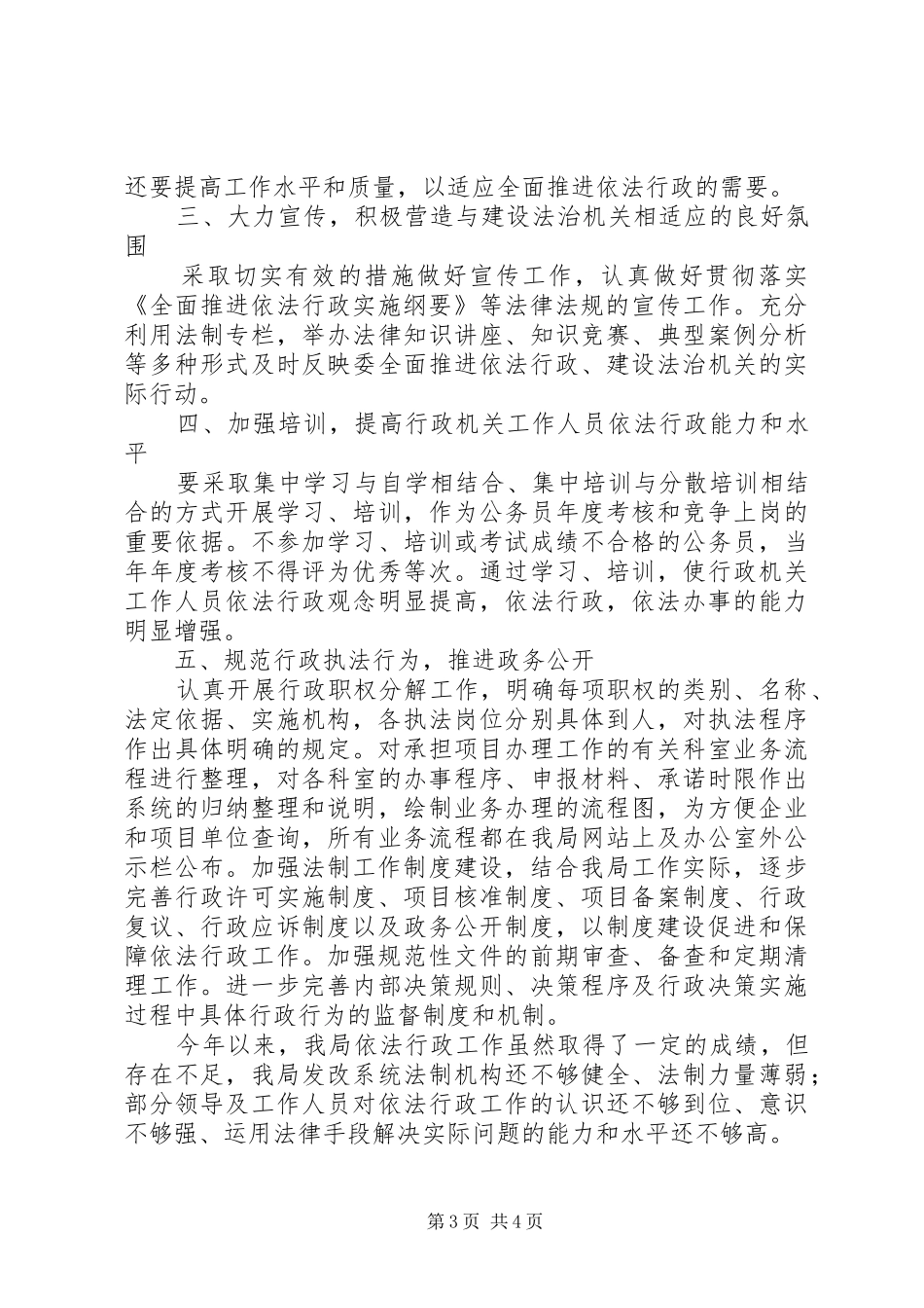 市发改局半年依法行政工作总结_第3页
