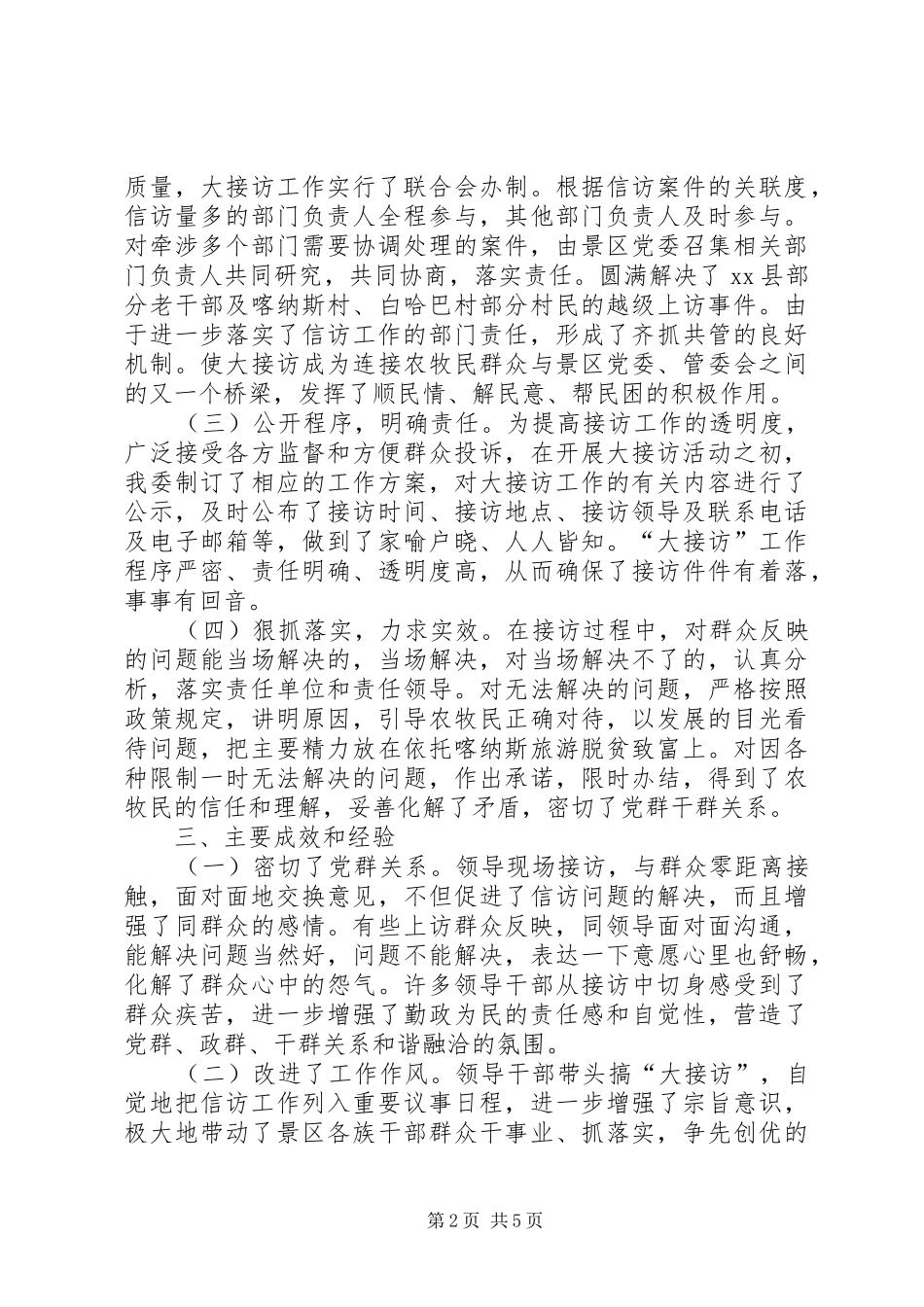 开展县（市）委书记“大接访”活动总结_第2页