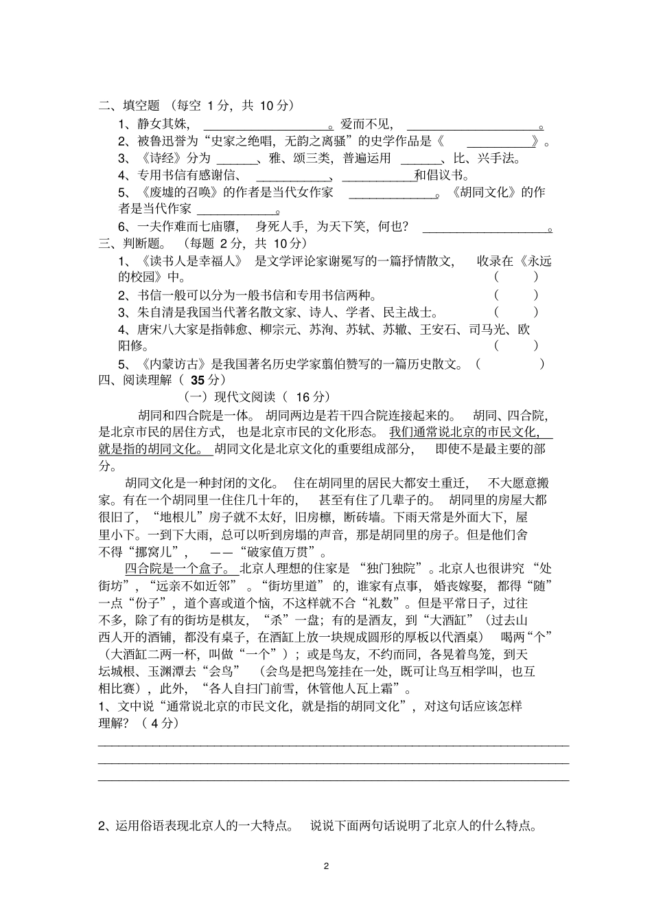 中职语文2019年二年级第二学期期中测试题_第2页