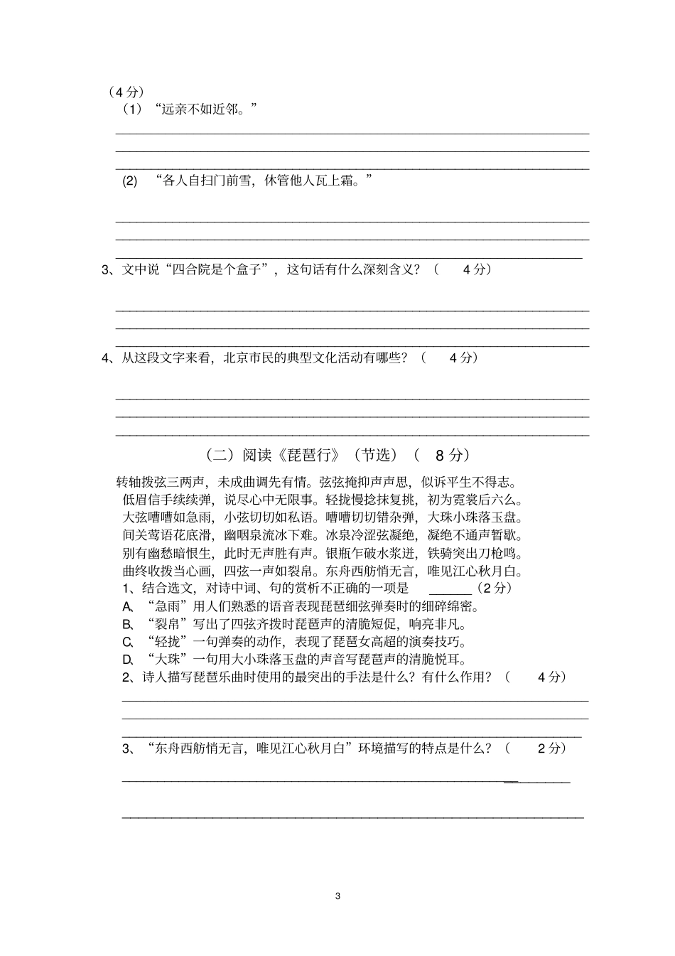 中职语文2019年二年级第二学期期中测试题_第3页