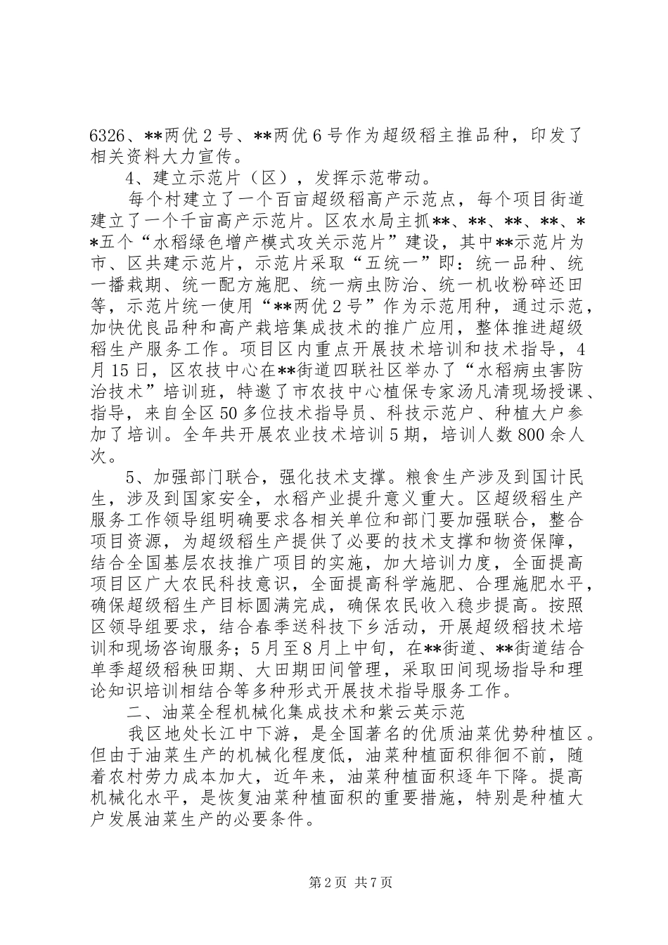 区农业技术中心XX年工作总结_第2页