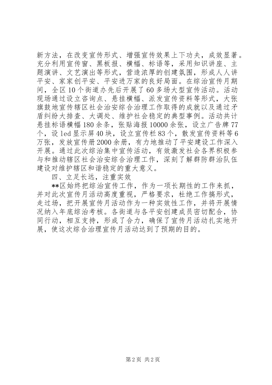 区XX年综治宣传月工作总结_第2页
