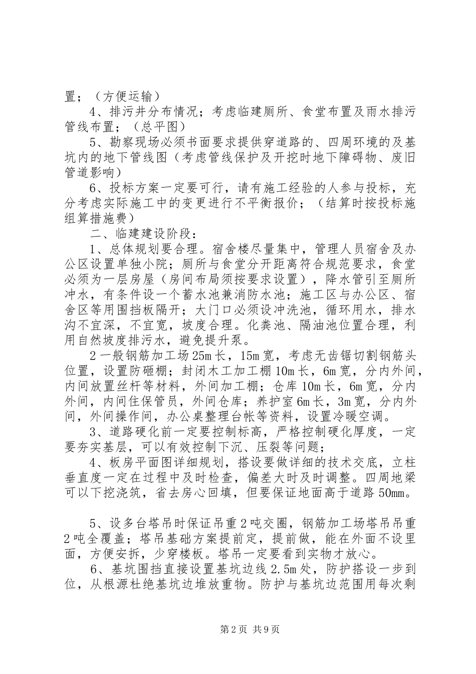 十几年工程项目管理的经验与教训总结大全_第2页